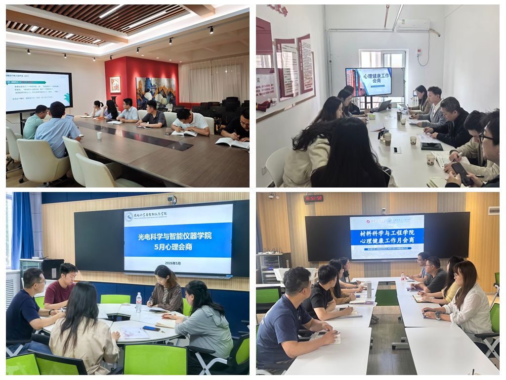 开云kaiyun网页版创新校院心理会商机制协同赋能筑牢学生心理健康防线