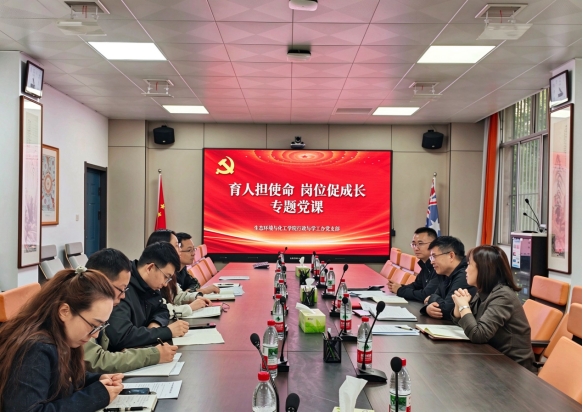 唐澍为生态环境与化工学院行政与学工办党支部讲授专题党课