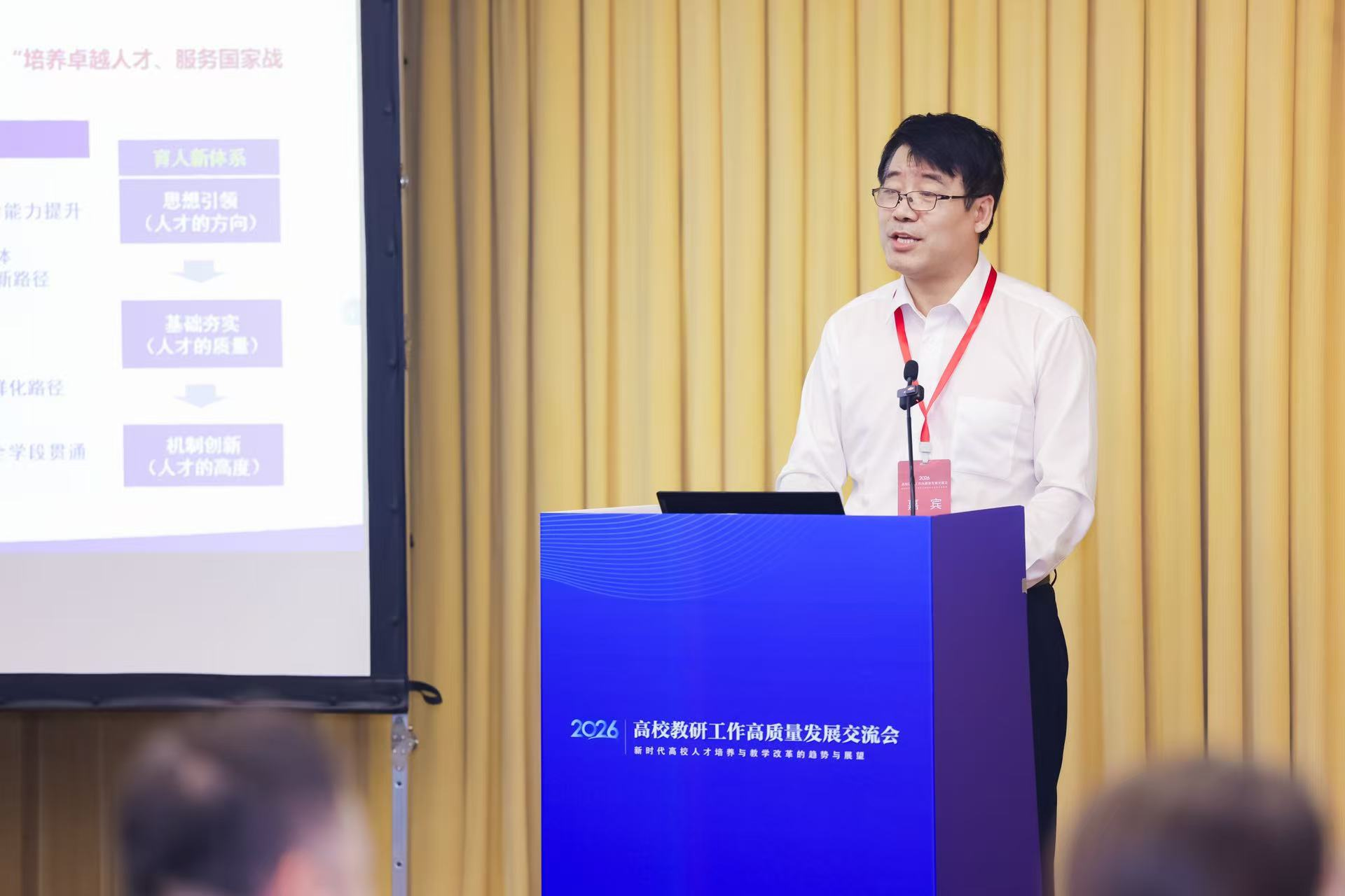 我校参加高校教研工作高质量发展交流会并作主题报告