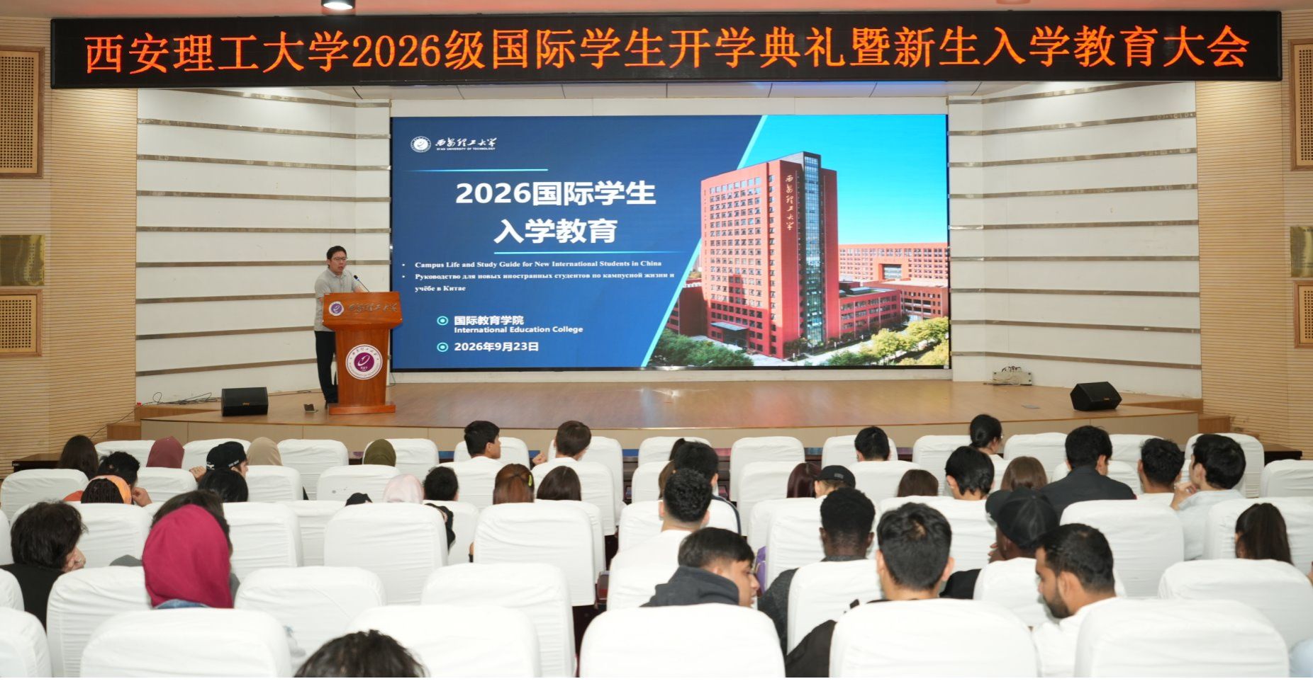 开云kaiyun官方入口2026级国际学生开学典礼暨新生入学教育大会