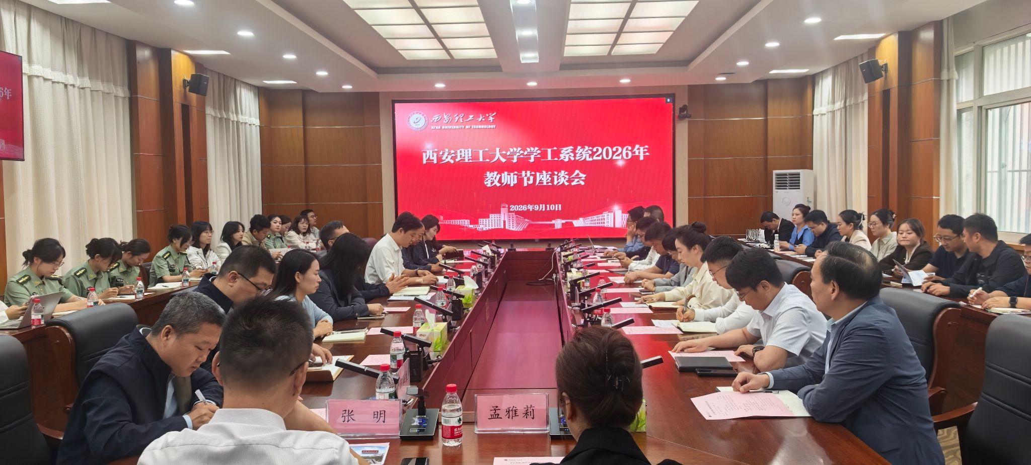 开云kaiyun网页版2026年学工系统教师节座谈会